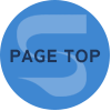 PAGE TOPへ戻る